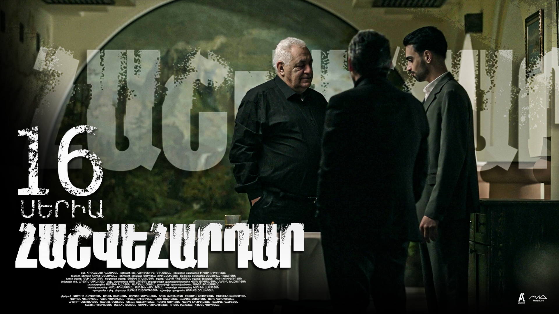 Revenge - Հաշվեհարդար Episode 16