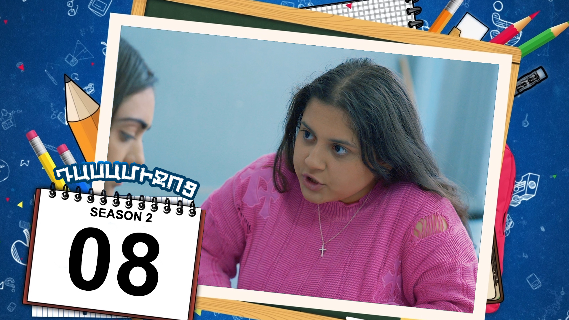 Class Break 2 Episode 08 - Դասամիջոց 2 սերիա 08