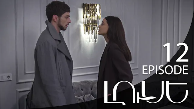 Luse - Episode 12