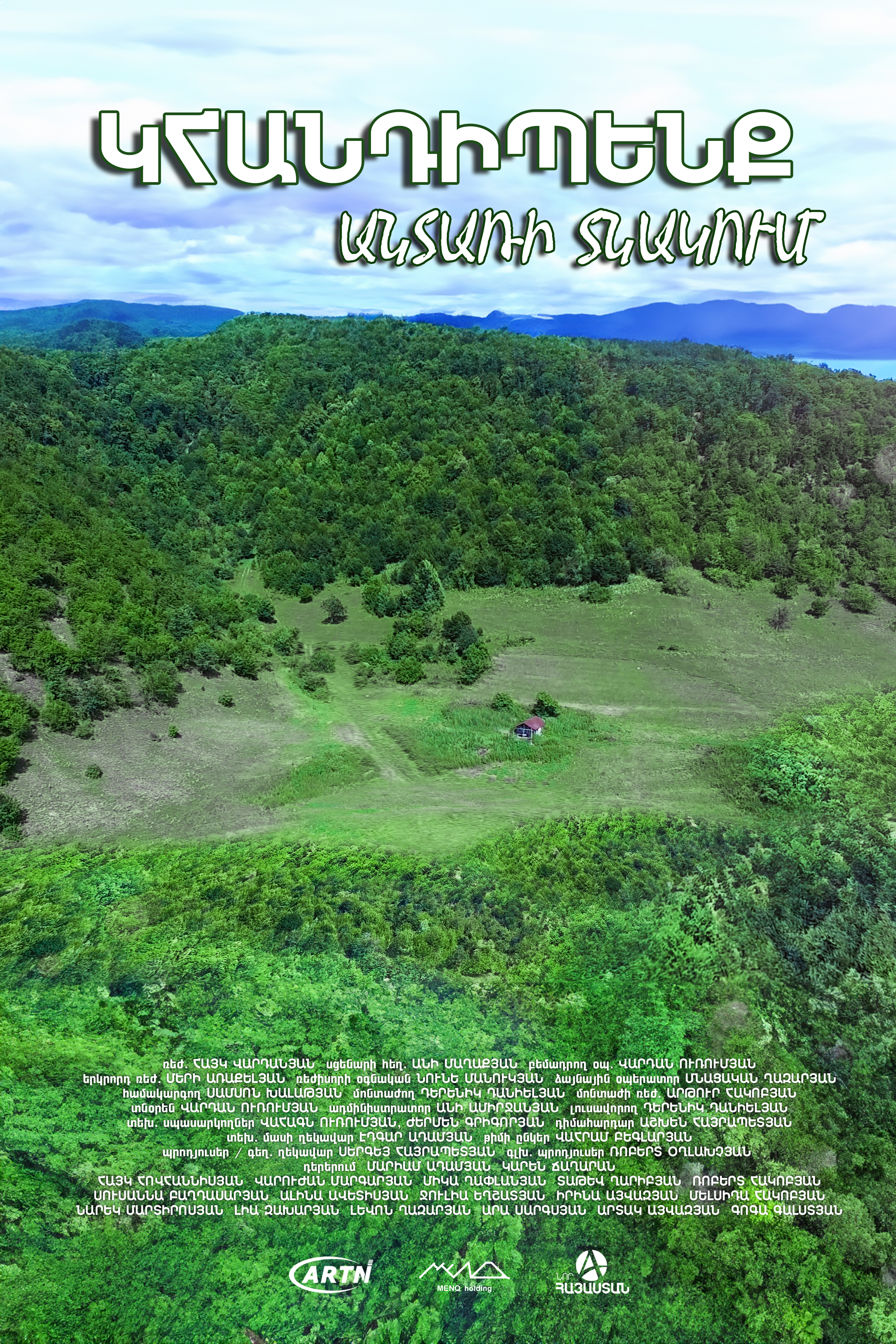 The Cabin In The Forest