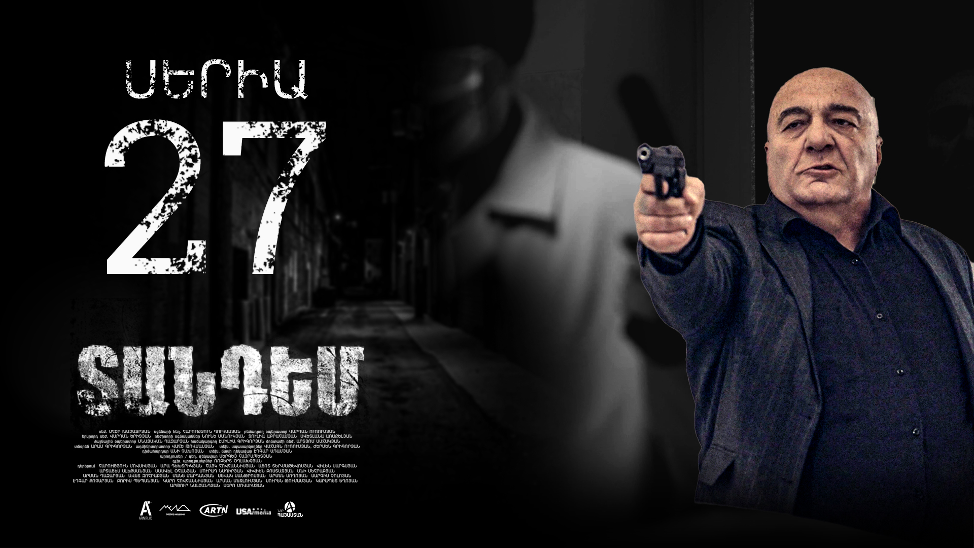 Tandem Episode 27 - Տանդեմ սերիա 27