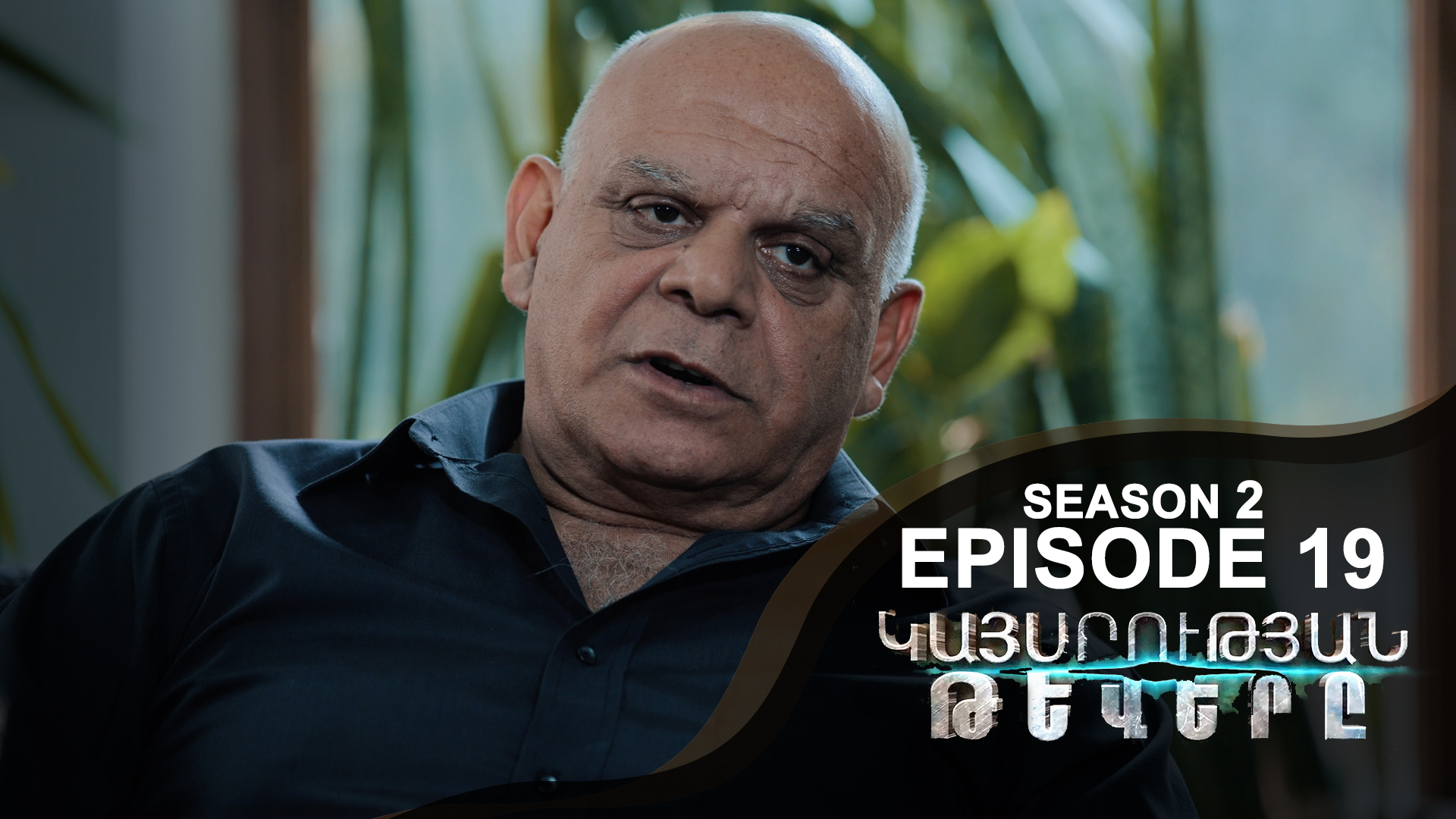 Empire Wings 2 - Episode 19