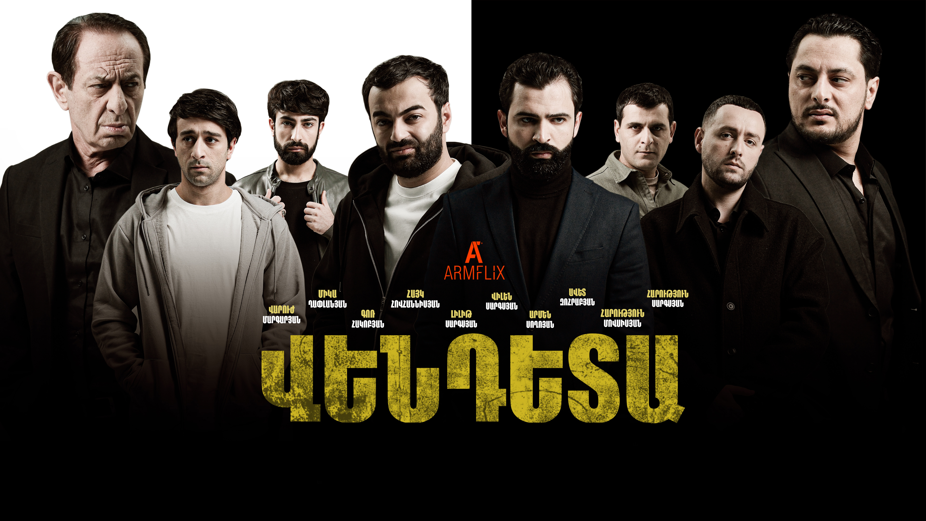 Vendetta - չստացված կադրեր (Behind The Scene)