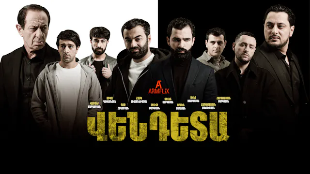 Vendetta - չստացված կադրեր (Behind Th...