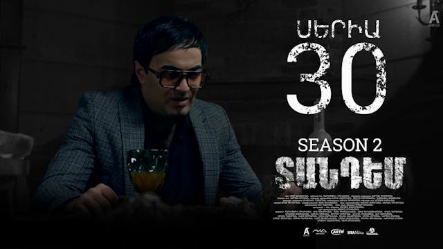 Tandem 2 Episode 30  - Տանդեմ 2 սերիա 30