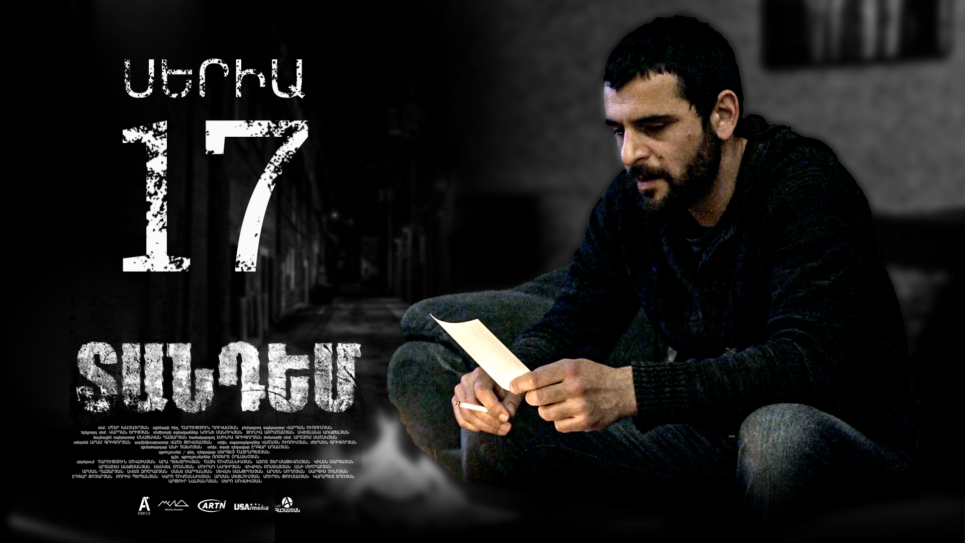 Tandem Episode 17 - Տանդեմ սերիա 17