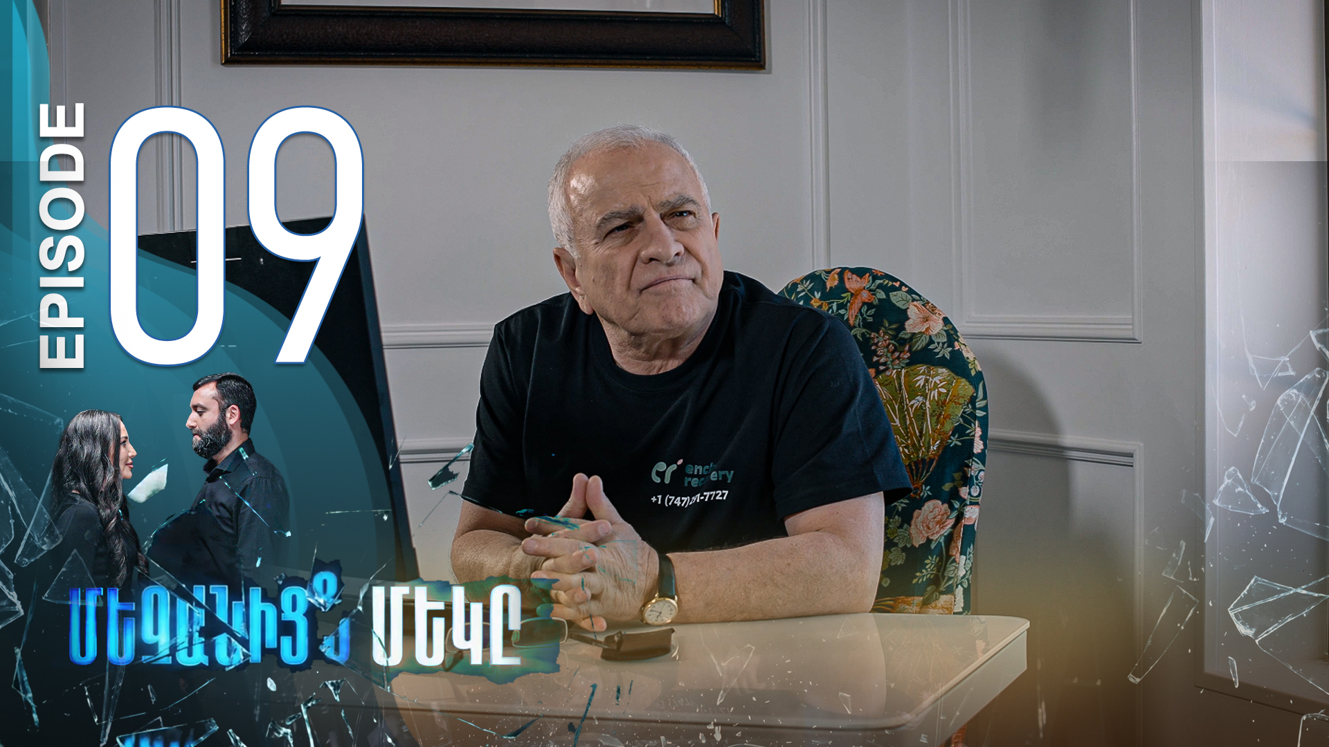 One of Us - Episode 09