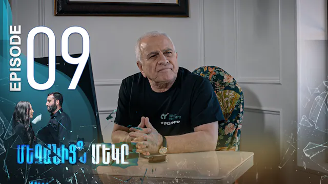 One of Us - Episode 09