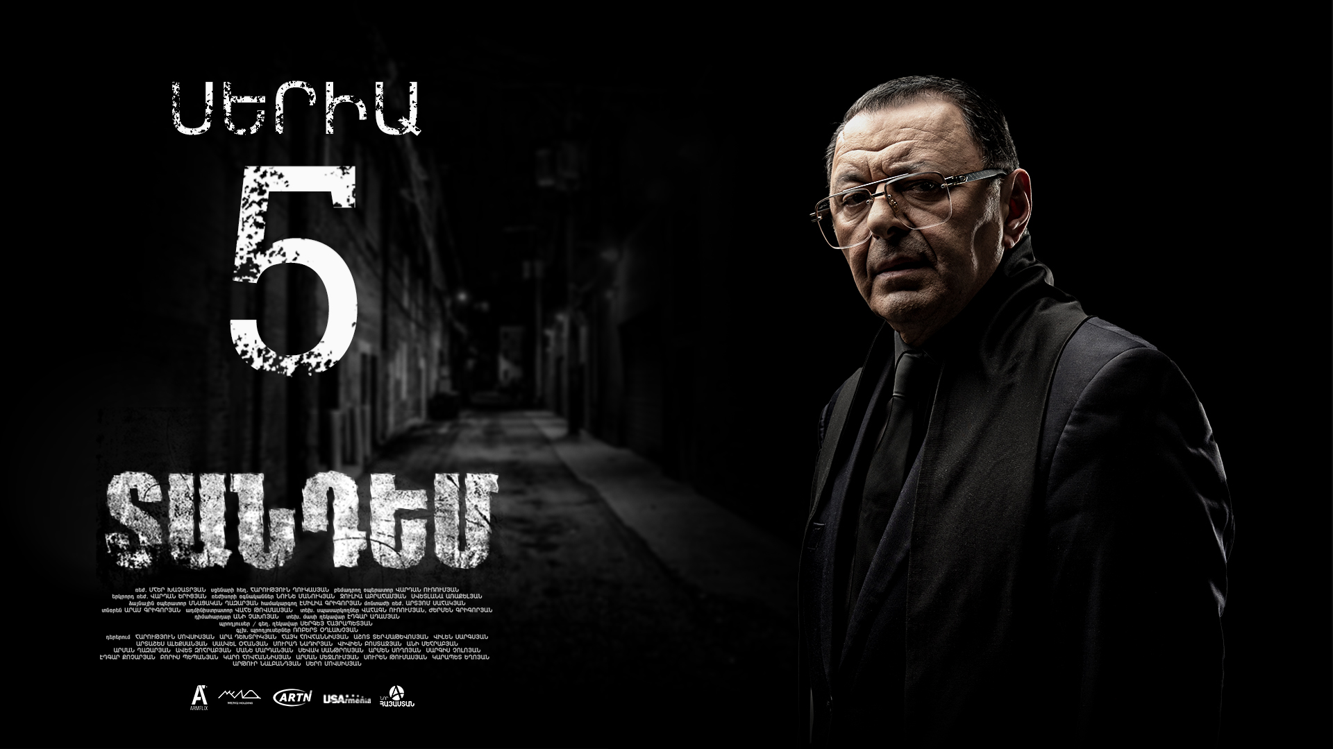 Tandem Episode 5 - Տանդեմ սերիա 5