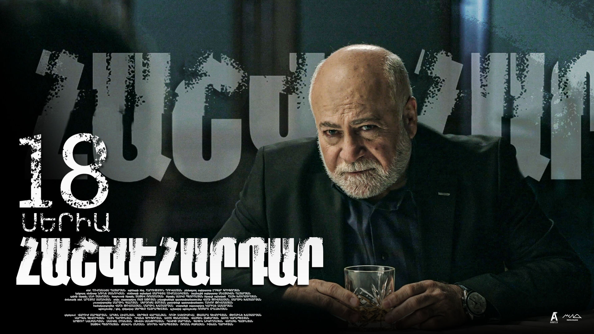 Revenge - Հաշվեհարդար Episode 18