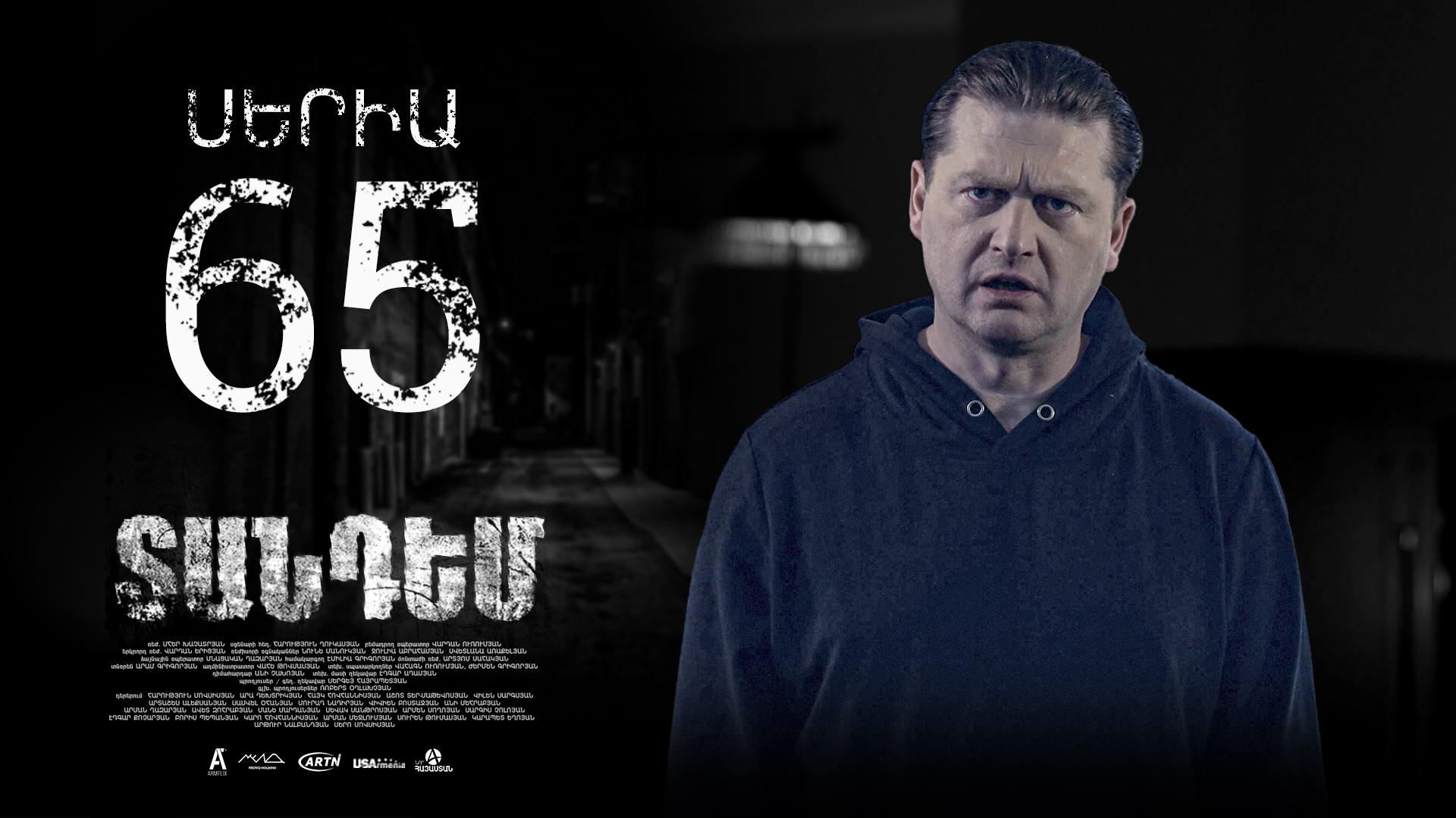 Tandem Episode 65  - Տանդեմ սերիա 65