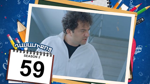 Class Break 2 Episode 59 - Դասամիջոց ...