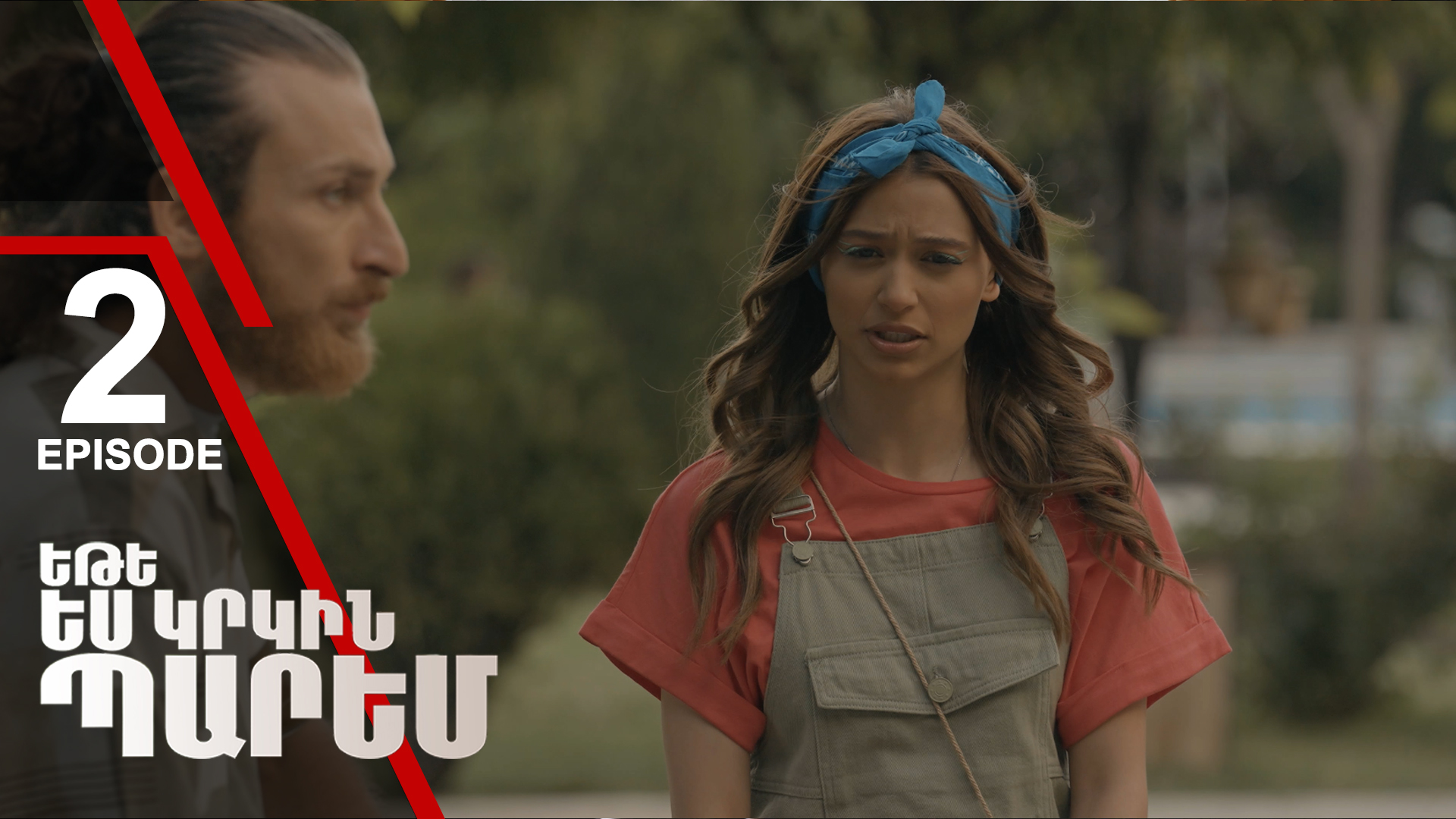 If I Dance Again 02 - Եթե ես կրկին պարեմ 02