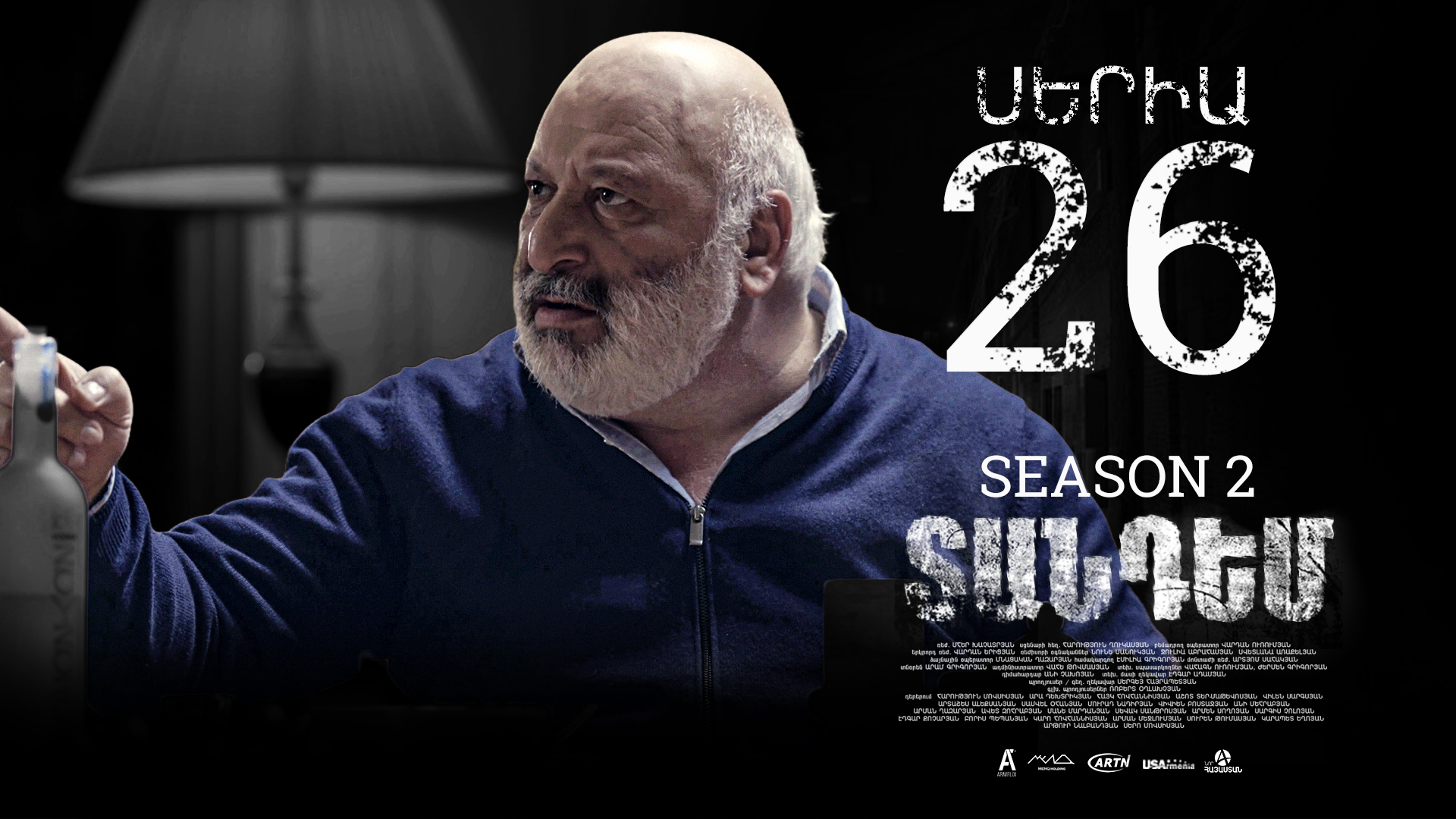 Tandem 2 Episode 26  - Տանդեմ 2 սերիա 26