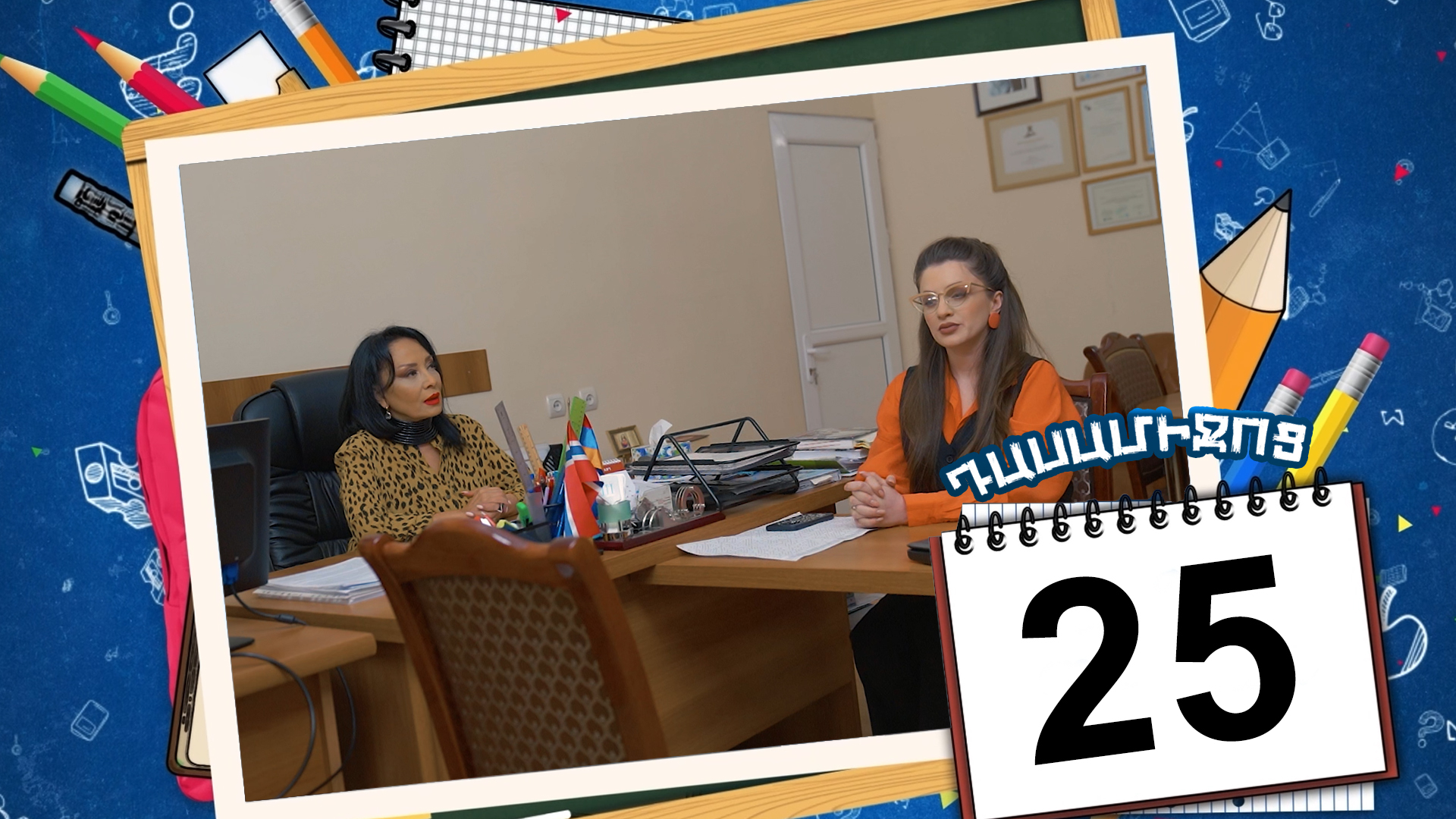 Class Break Episode 25 - Դասամիջոց սերիա 25