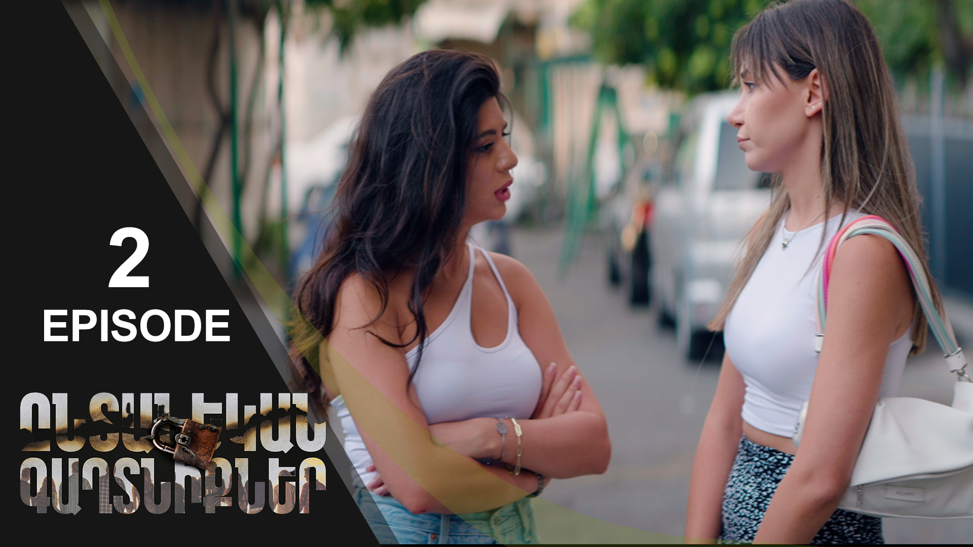 Family Secrets 02 - Ընտանեկան Գաղտնիքներ 02