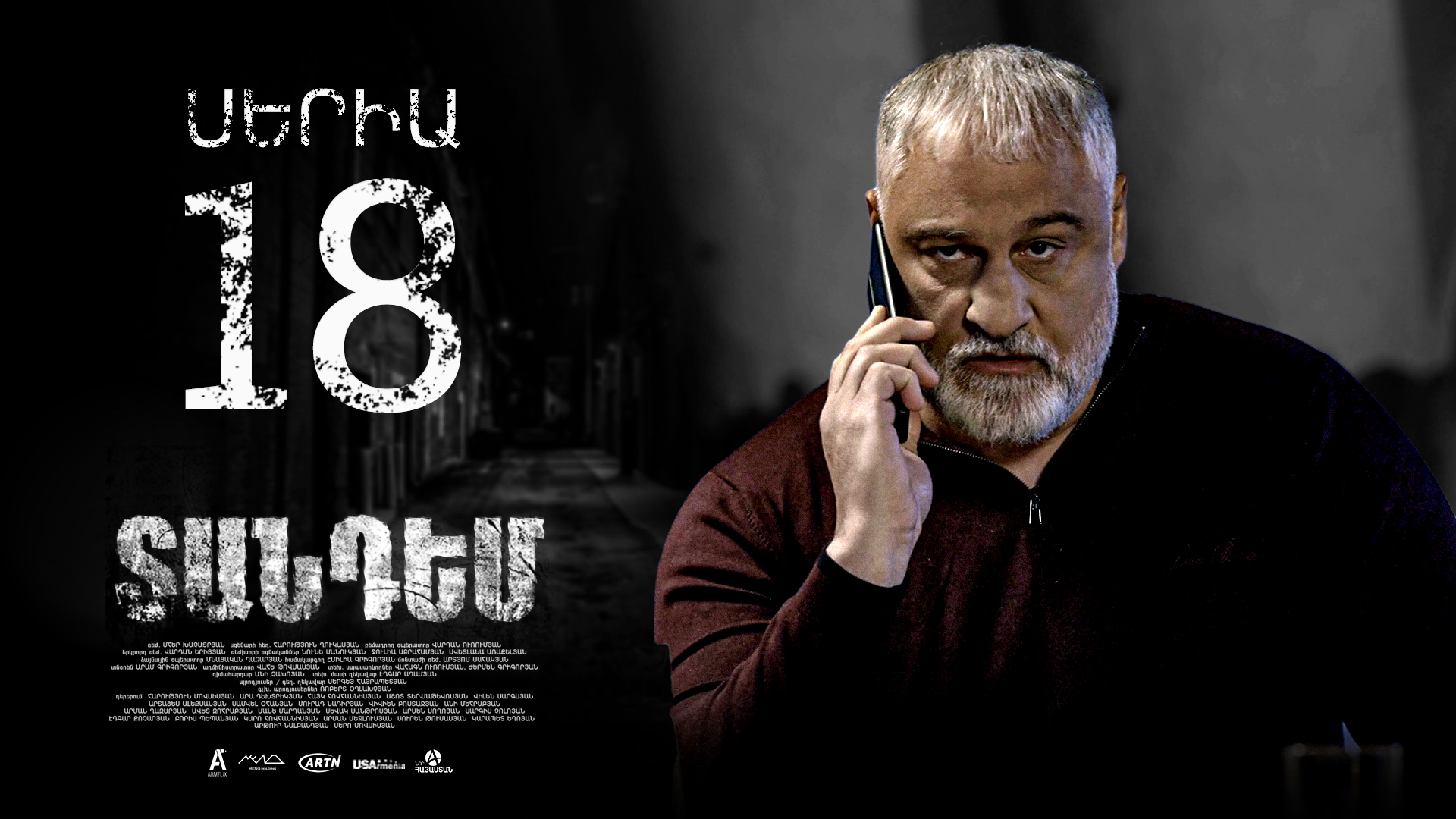 Tandem Episode 18 - Տանդեմ սերիա 18