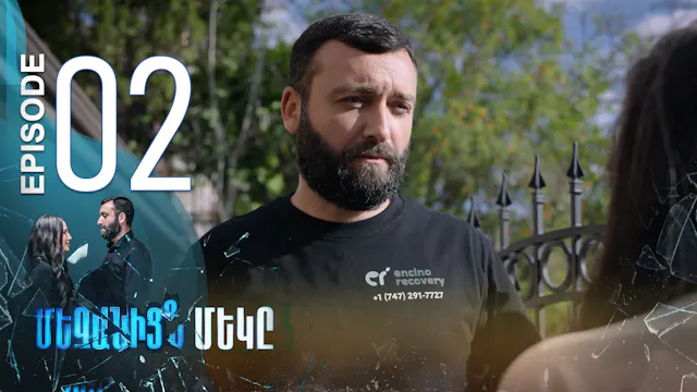One of Us - Episode 02