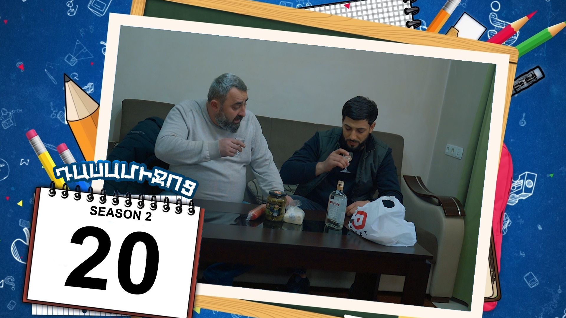 Class Break 2 Episode 20 - Դասամիջոց 2 սերիա 20