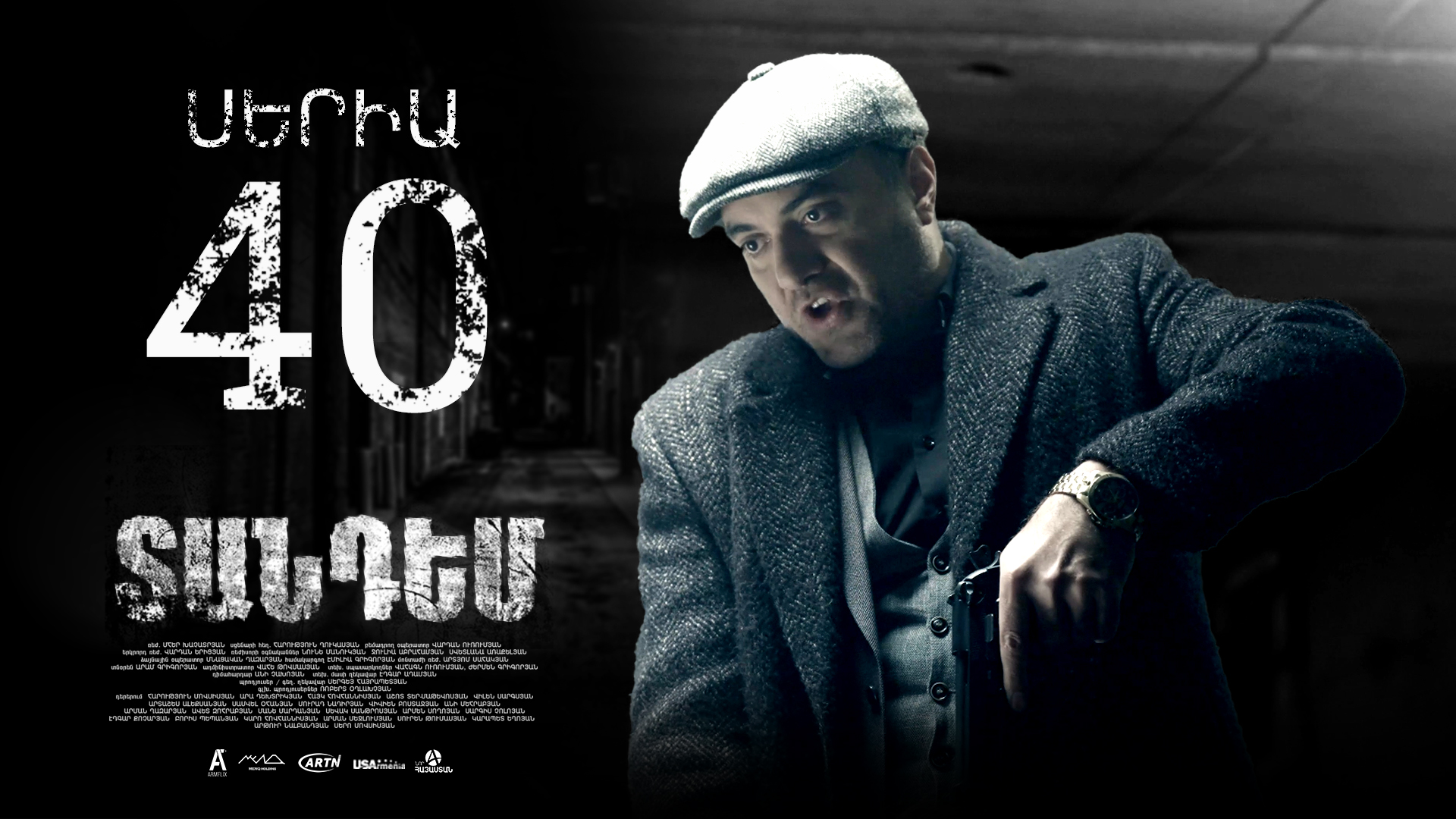 Tandem Episode 40 - Տանդեմ սերիա 40