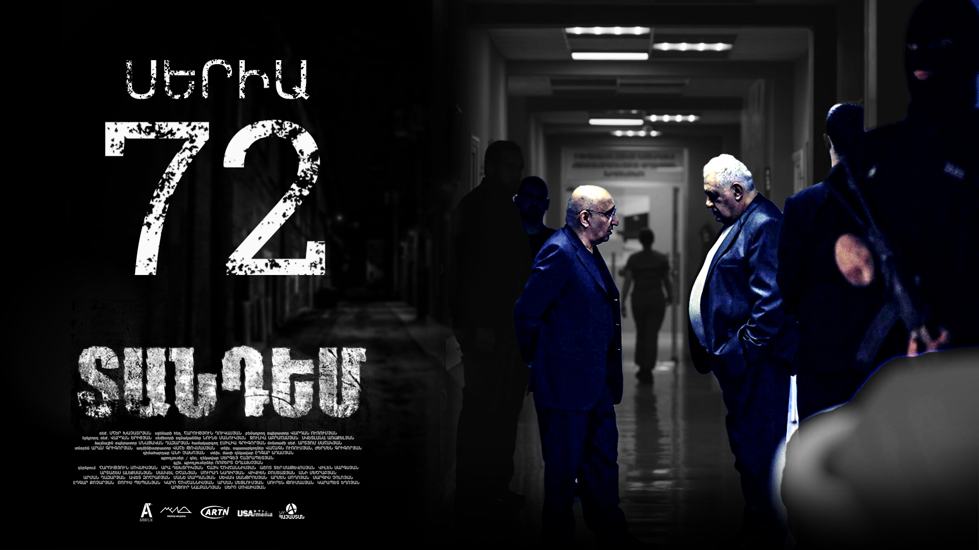 Tandem Episode 72  - Տանդեմ սերիա 72