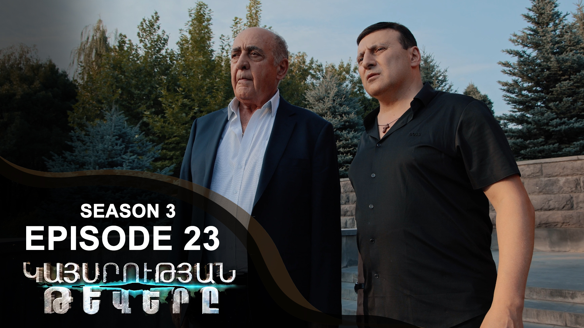 Empire Wings 3 - Episode 23