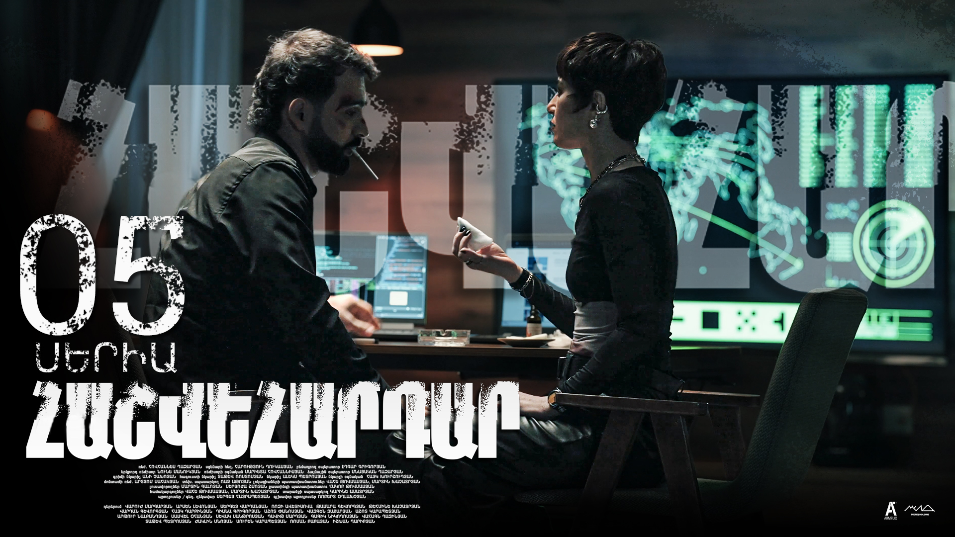 Revenge - Հաշվեհարդար Episode 05