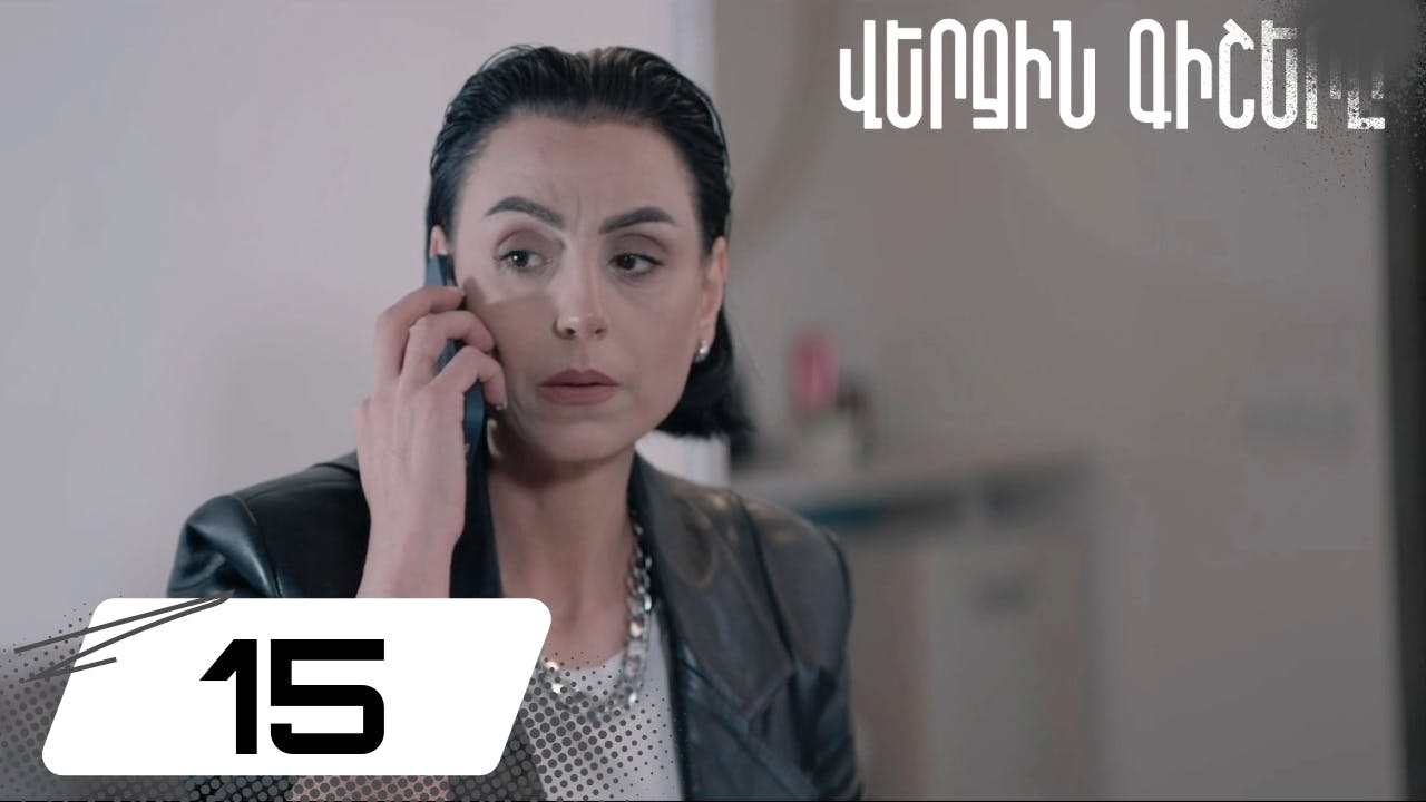 Last Night 15 - Season 1 - Armflix | Largest Armenian Movies Streaming ...