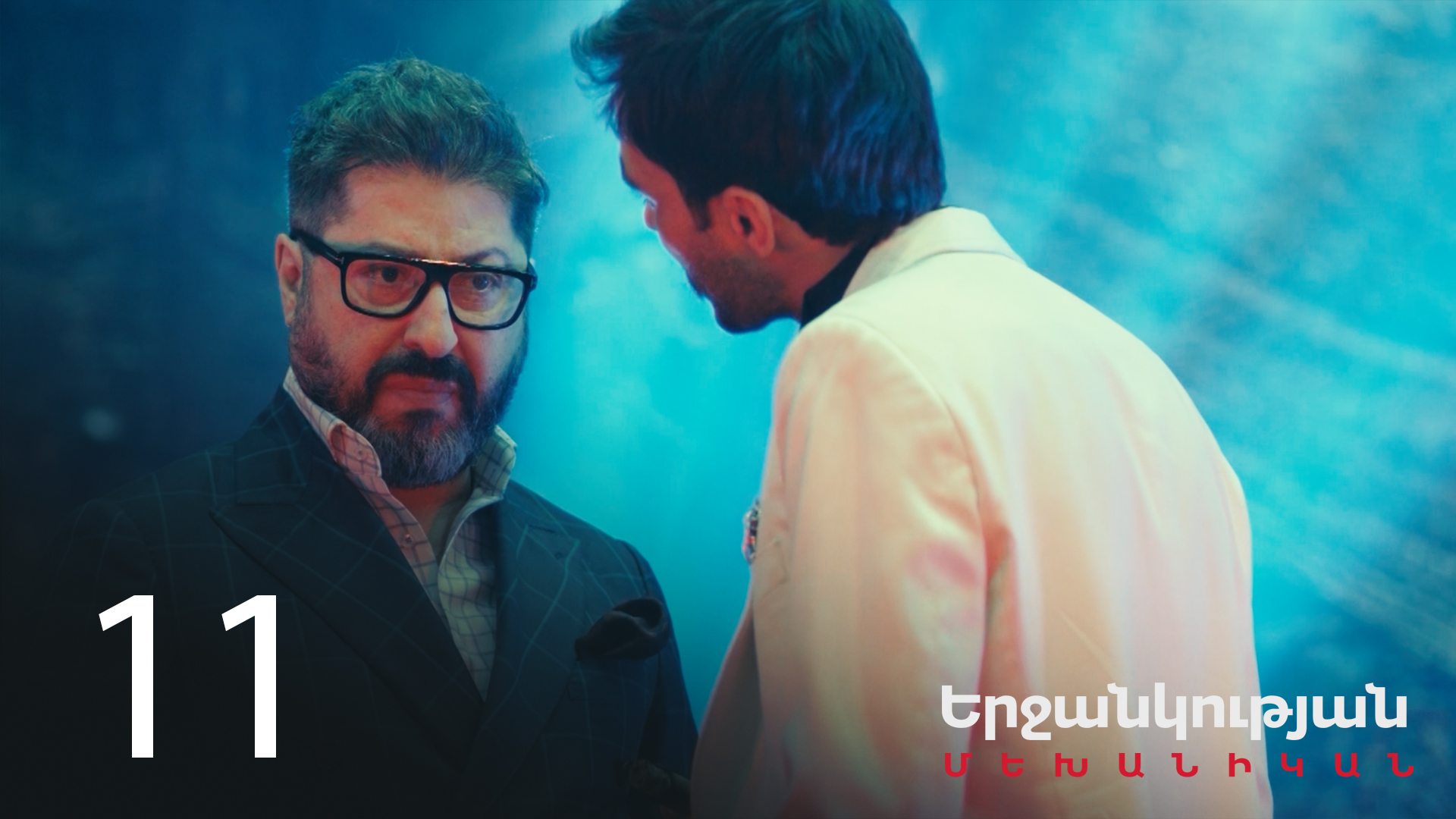 The mechanics of happiness 11