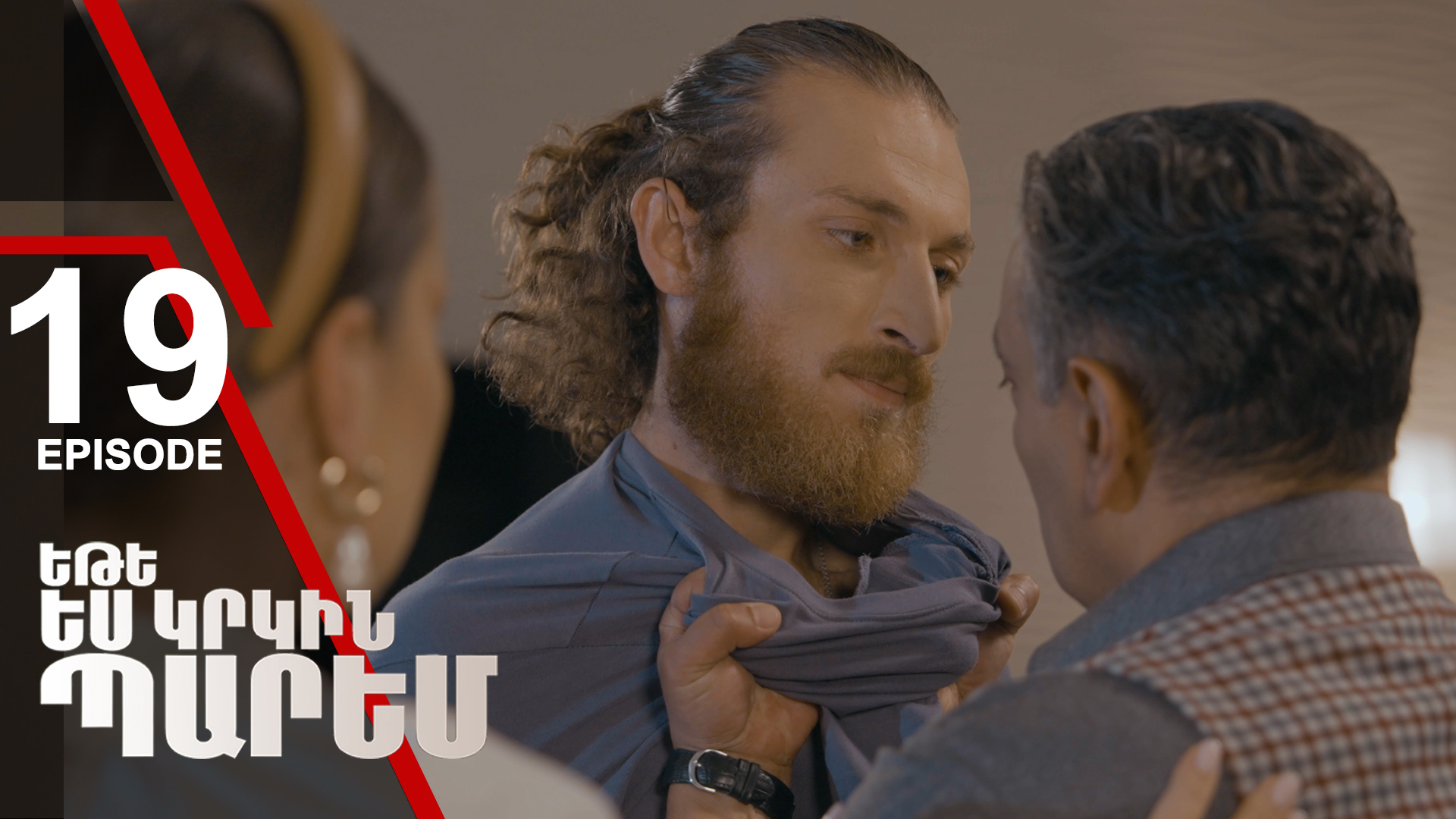 If I Dance Again 19 - Եթե ես կրկին պարեմ 19