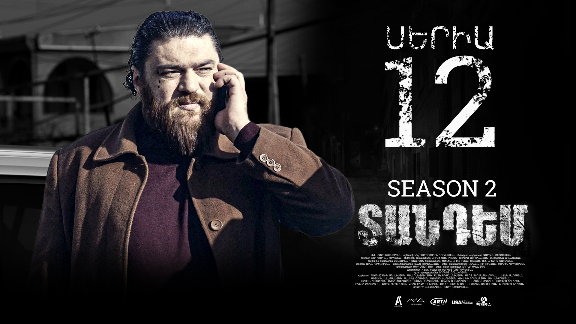 Tandem 2 Episode 12  - Տանդեմ 2 սերիա 12