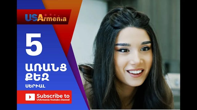 Aranc Qez_ԱՌԱՆՑ  ՔԵԶ- Episode 5