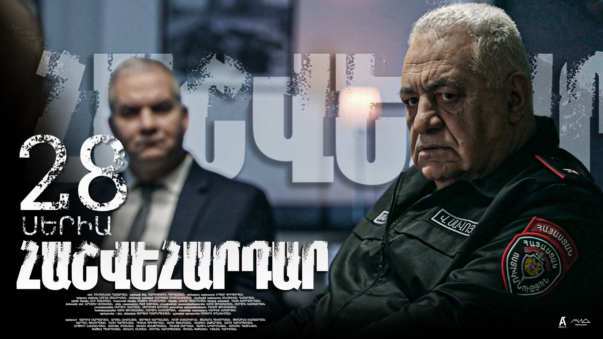 Revenge - Հաշվեհարդար Episode 28