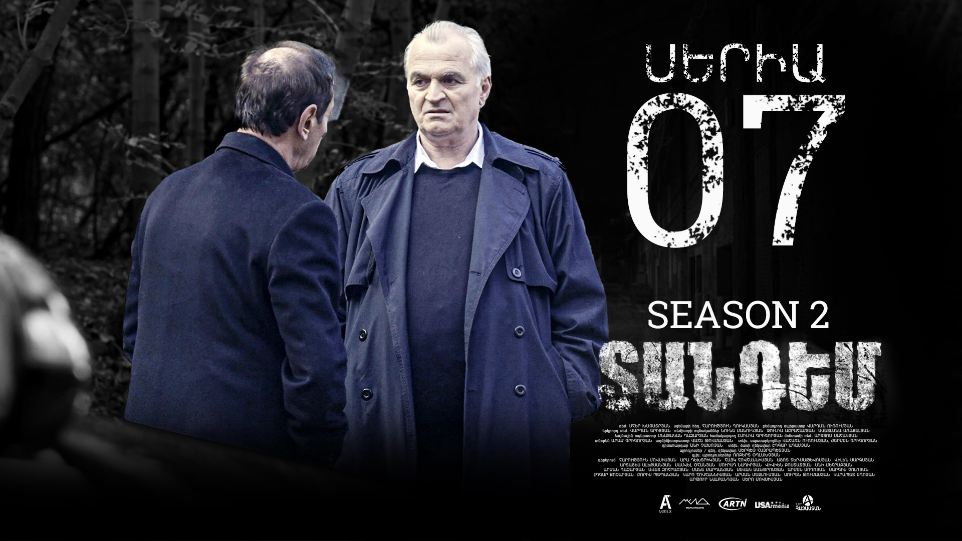 Tandem 2 Episode 07  - Տանդեմ 2 սերիա 07