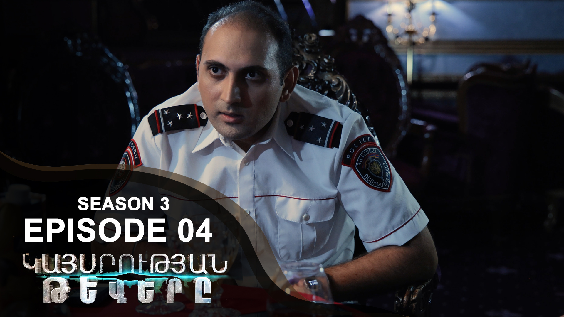 Empire Wings 3 - Episode 04