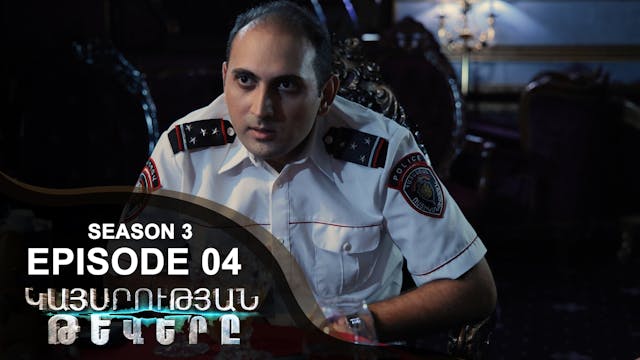 Empire Wings 3 - Episode 04