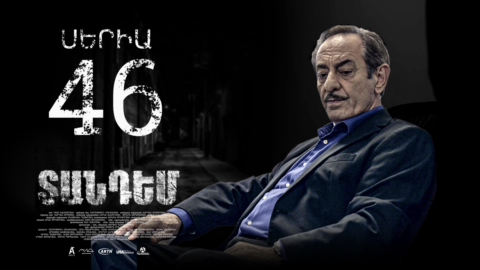 Tandem Episode 46 - Տանդեմ սերիա 46