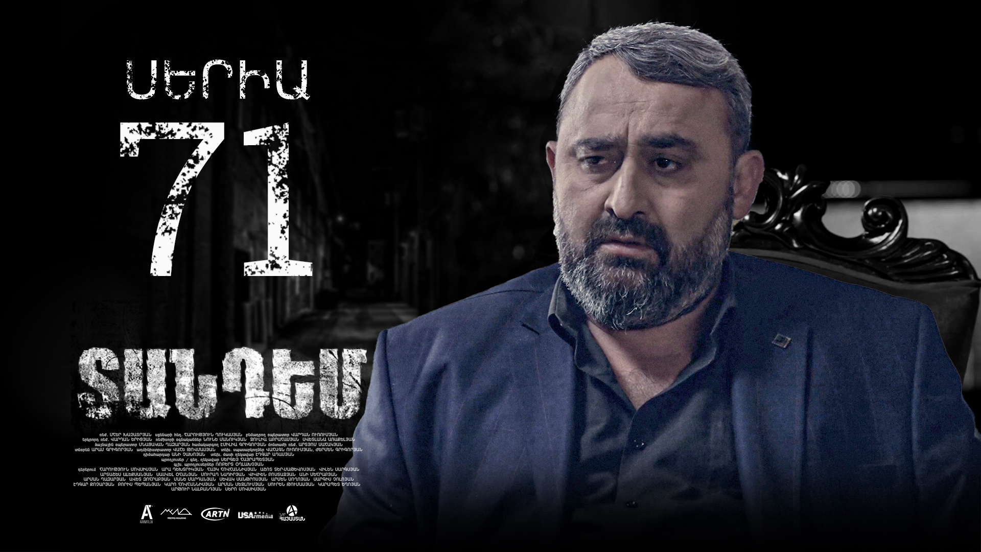 Tandem Episode 71  - Տանդեմ սերիա 71