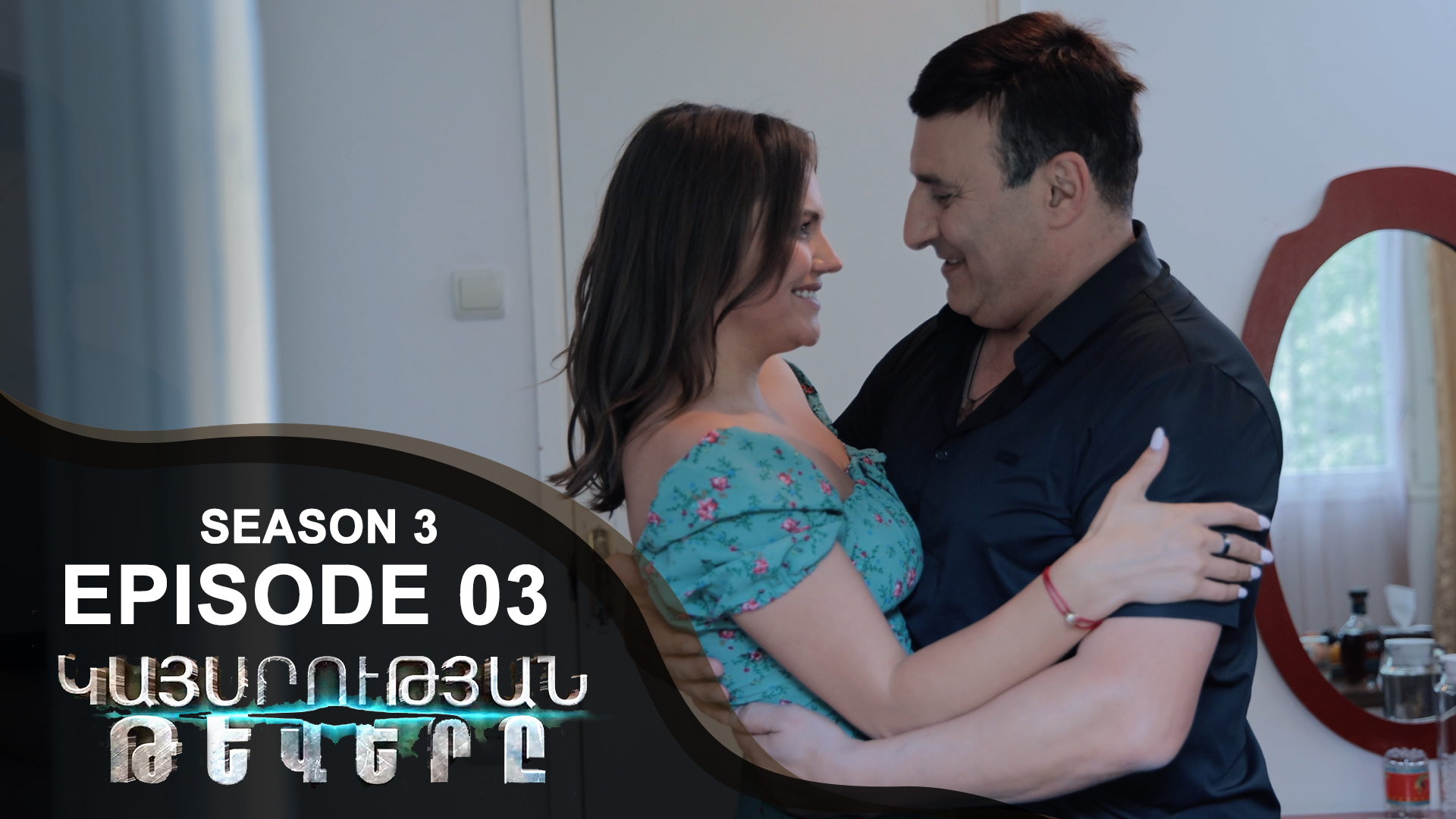 Empire Wings 3 - Episode 03