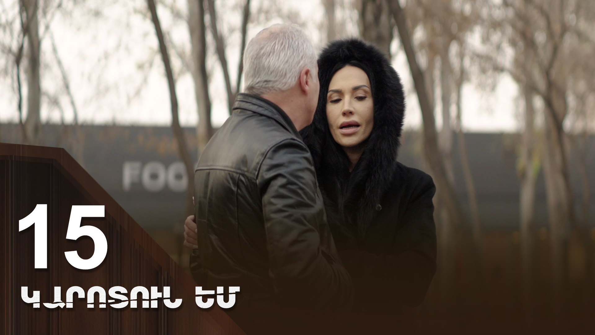 I Miss You 15 - կարոտում եմ 15