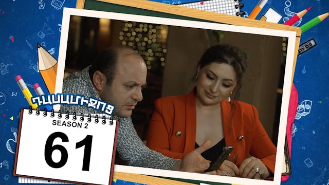 Class Break 2 Episode 61 - Դասամիջոց ...