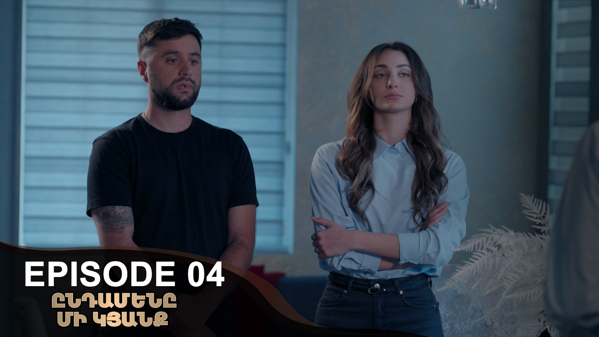 Only One life - Episode 04