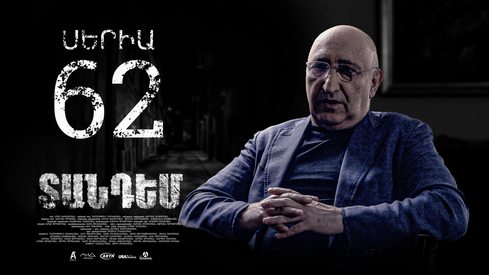 Tandem Episode 62  - Տանդեմ սերիա 62