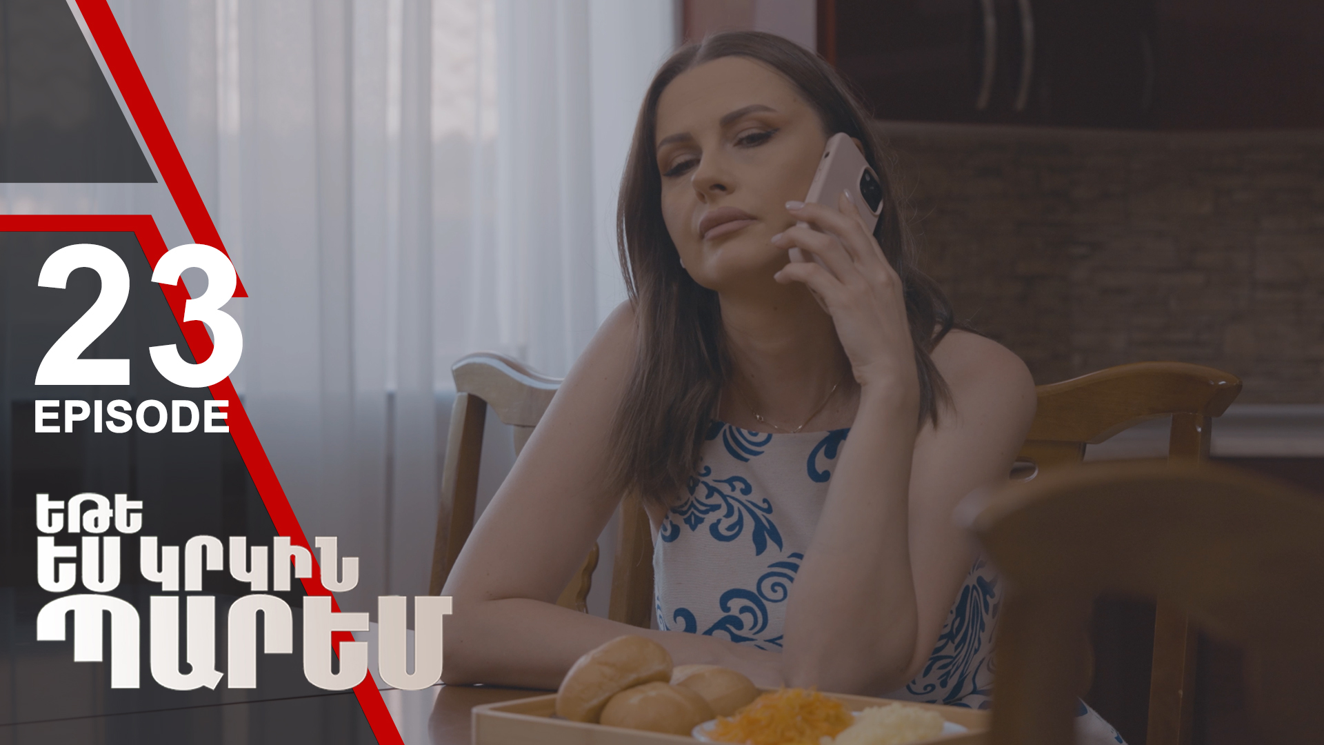 If I Dance Again 23 - Եթե ես կրկին պարեմ 23