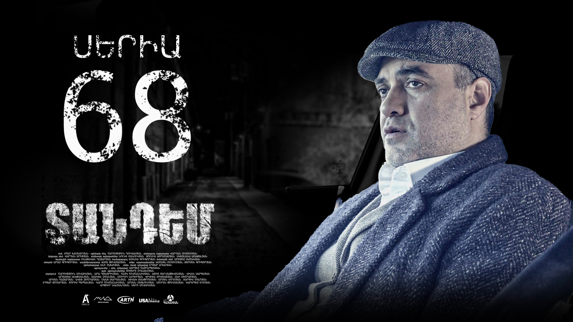 Tandem Episode 68  - Տանդեմ սերիա 68