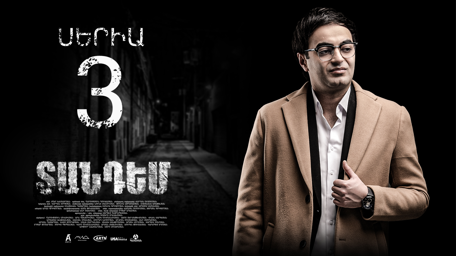 Tandem Episode 3 - Տանդեմ սերիա 3