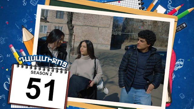 Class Break 2 Episode 51 - Դասամիջոց ...