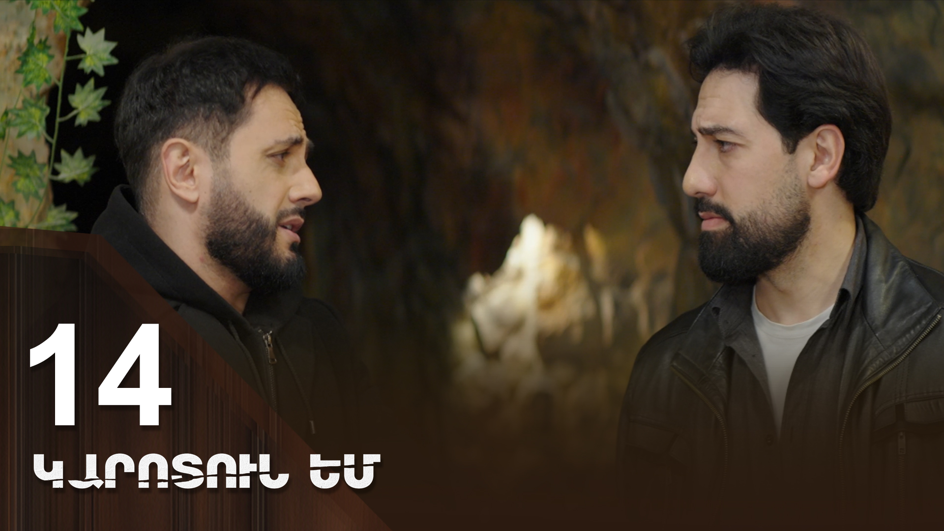 I Miss You 14 - կարոտում եմ 14