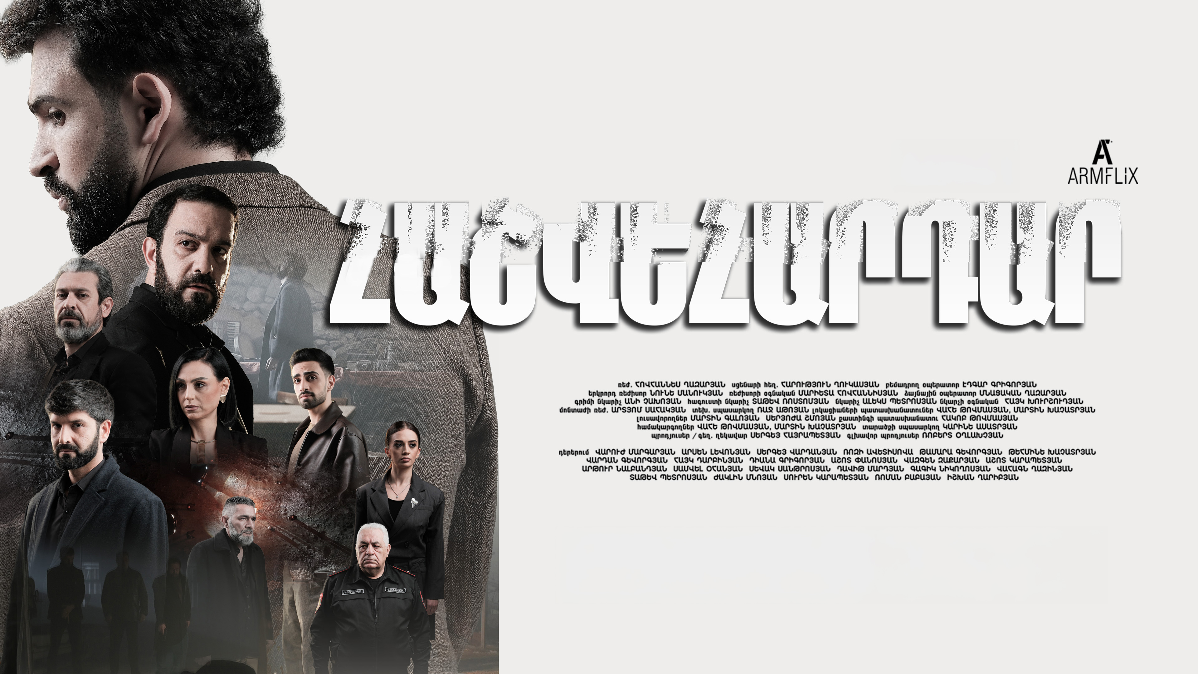 Revenge - Հաշվեհարդար