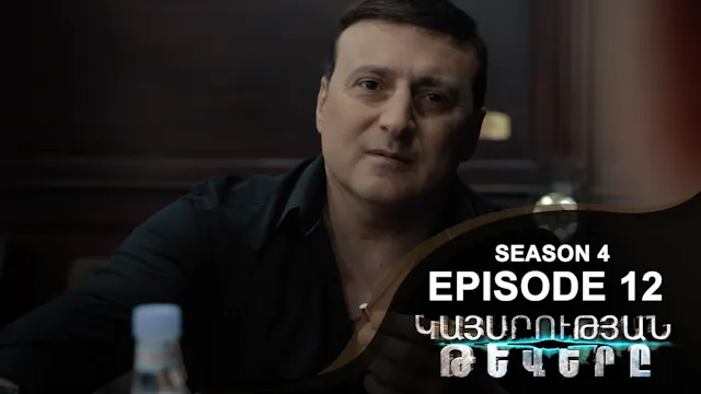 Empire Wings - Episode 12